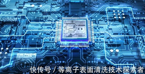 等离子清洗机 集成电路制造中的精密干洗卫士